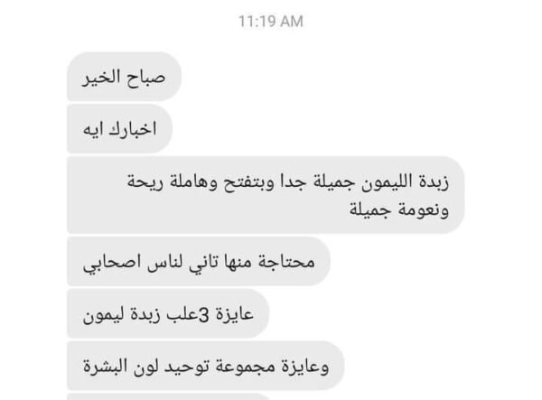 486170365_1079472974218962_5354470728918653310_n زبدة الليمون