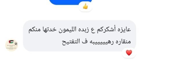 516522128_1162976572535268_3495142734918348965_n زبدة الليمون